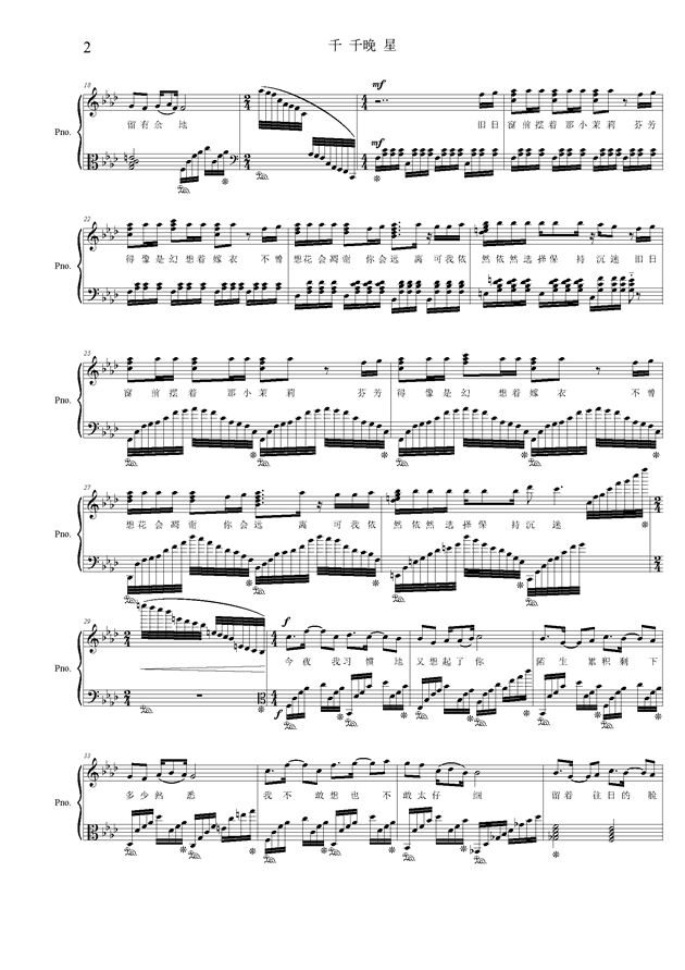 星曲谱(5)