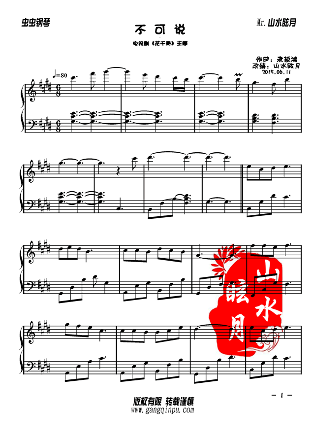 花千骨曲谱_花千骨图片(3)