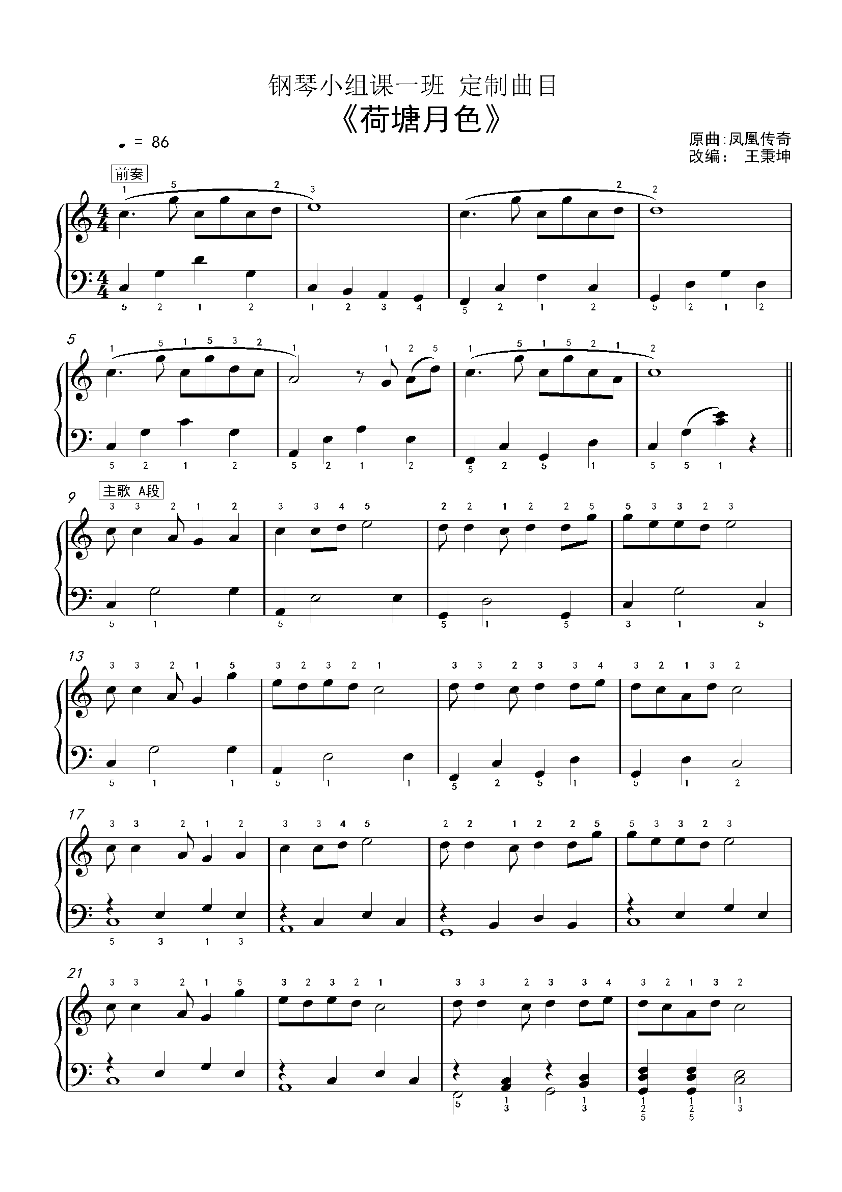 荷塘月色钢琴曲谱图_荷塘月色曲谱(3)
