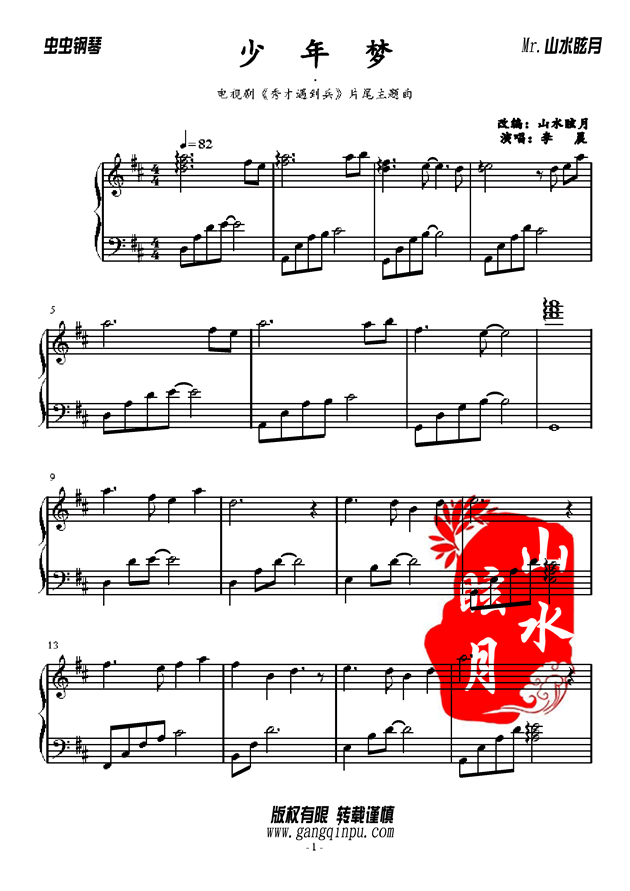少年梦李晨简谱_李晨范冰冰(2)