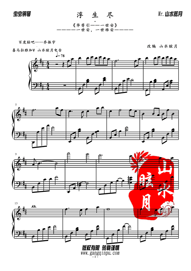 浮生吉他曲谱_追梦叹浮生的吉他简谱(3)