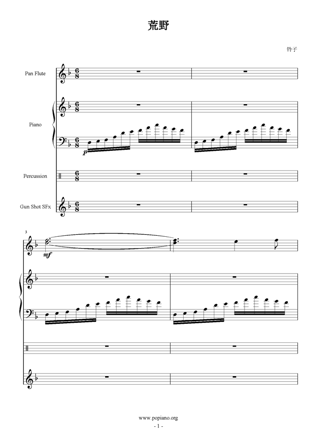 荒野的简谱_荒野行动钢琴简谱(2)