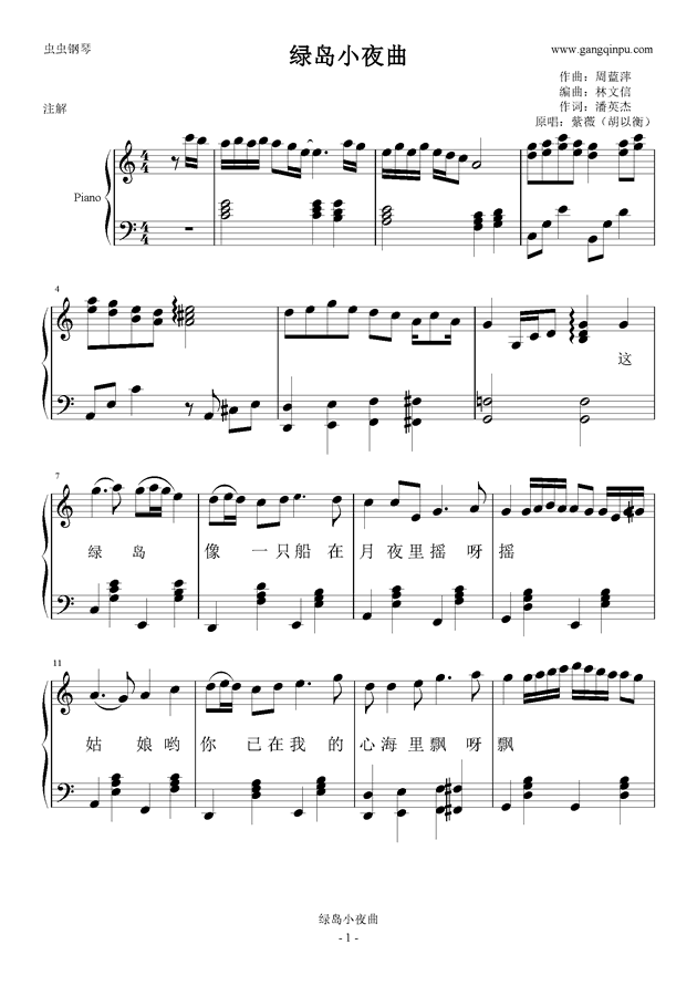 绿岛小夜曲简谱_绿岛小夜曲简谱和弦(2)