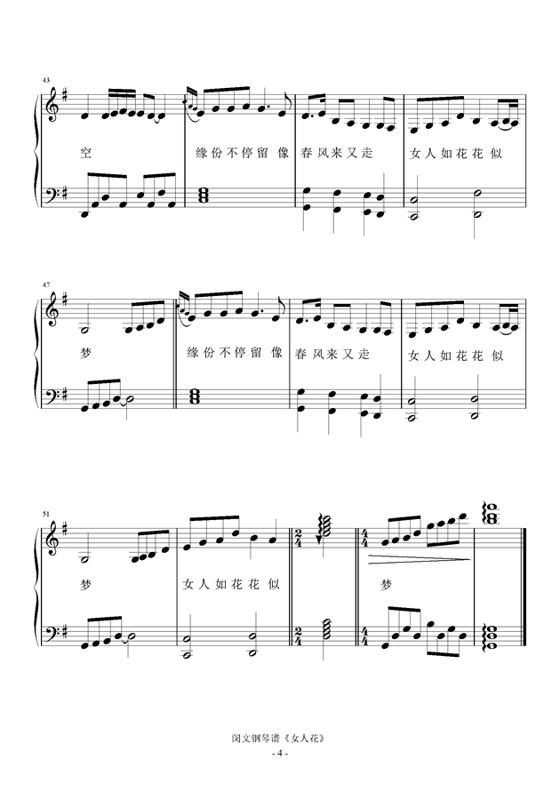 女人花钢琴简谱_女人花钢琴双手简谱