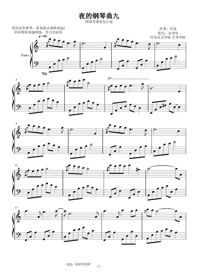 夜的钢琴曲9金龙鱼优化版