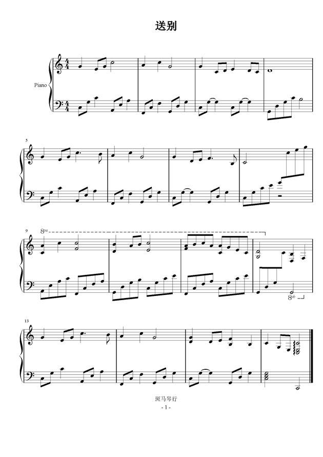 送别五线谱简谱_送别简谱(3)