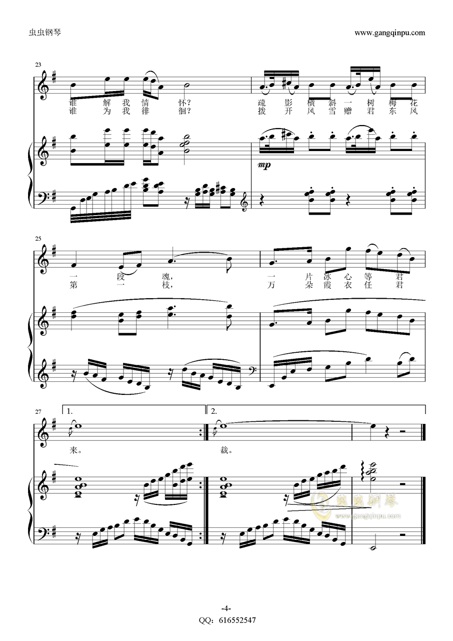 梅花吟简谱_梅花吟简谱歌谱(3)