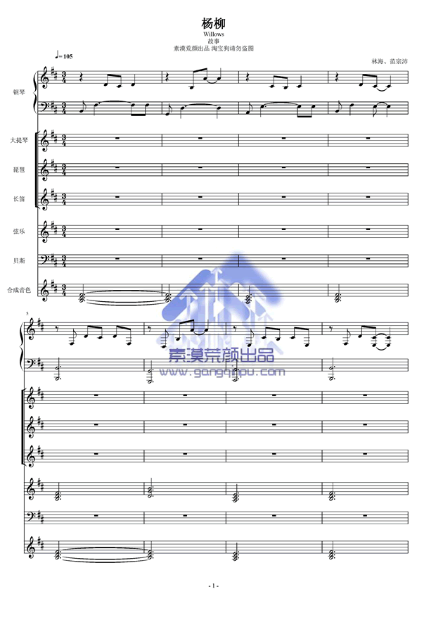 杨柳钢琴曲谱(2)