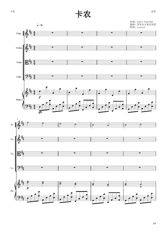 长笛卡农简谱_天空之城长笛简谱(3)