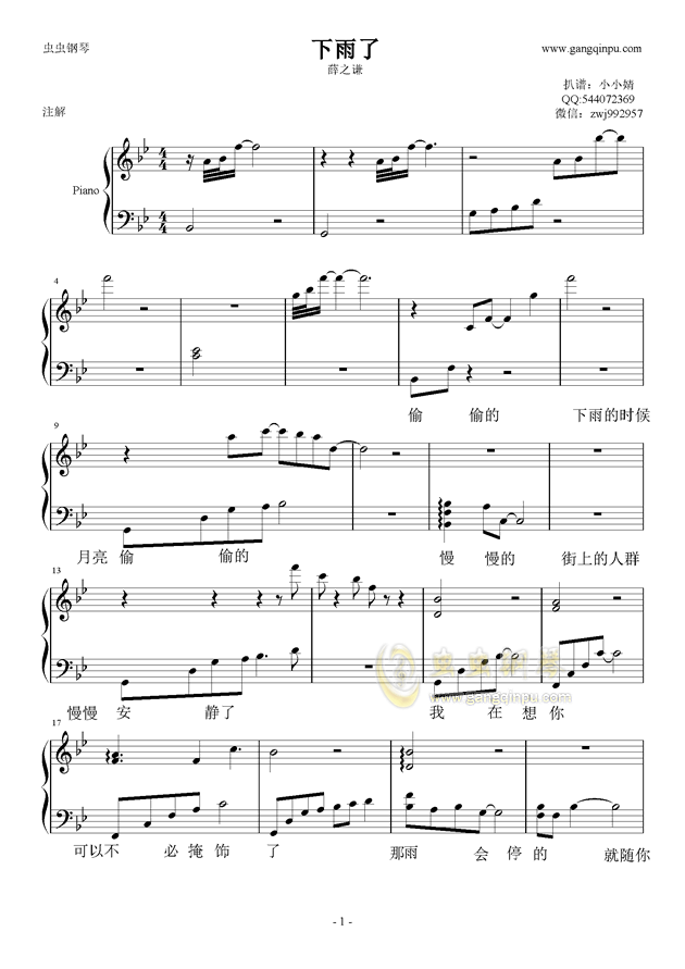 下雨了简谱_下雨了薛之谦简谱(2)