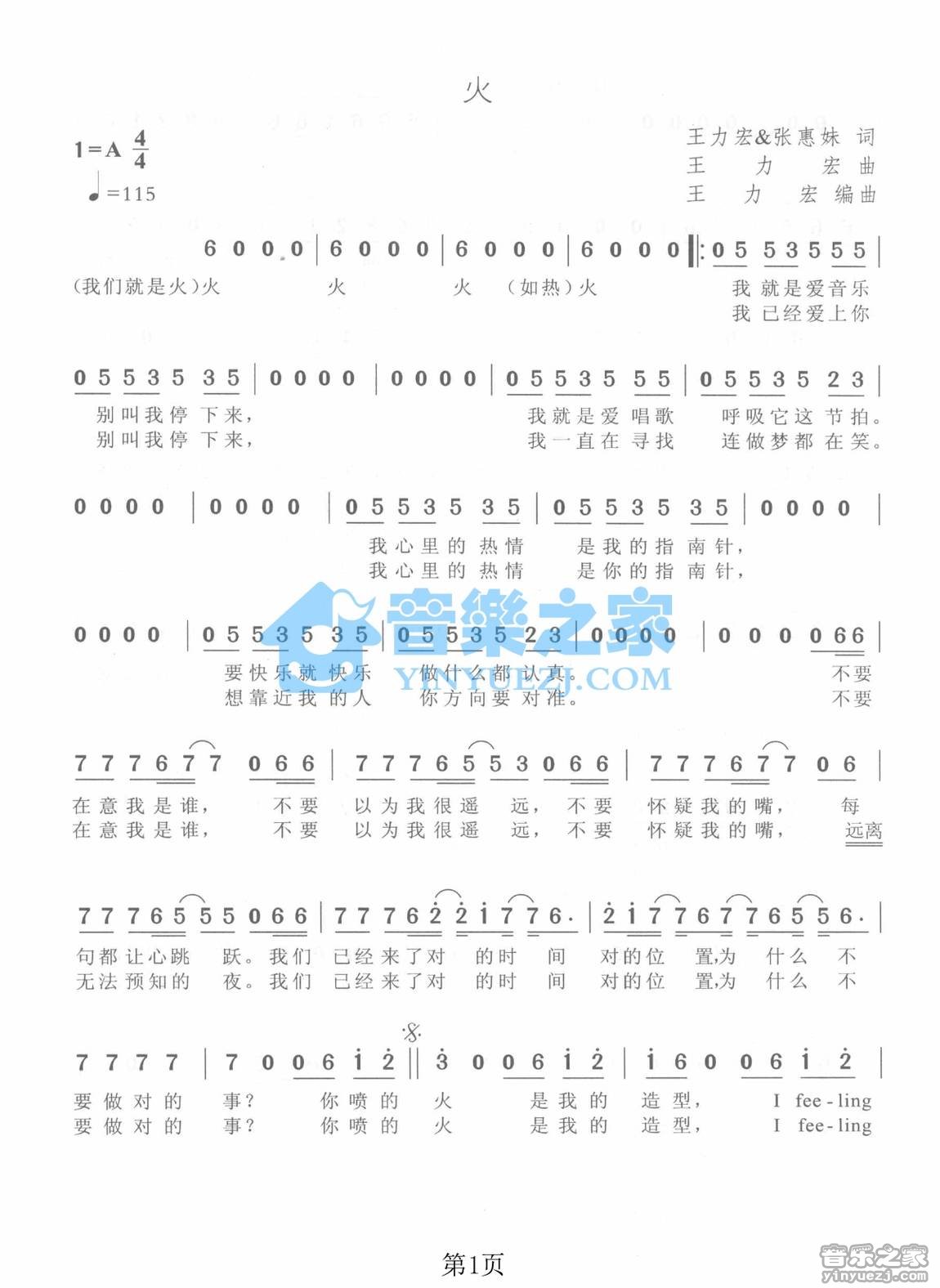火火中国梦简谱_中国梦简谱(2)
