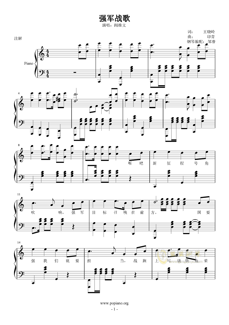 强军战歌简谱_强军战歌简谱歌谱