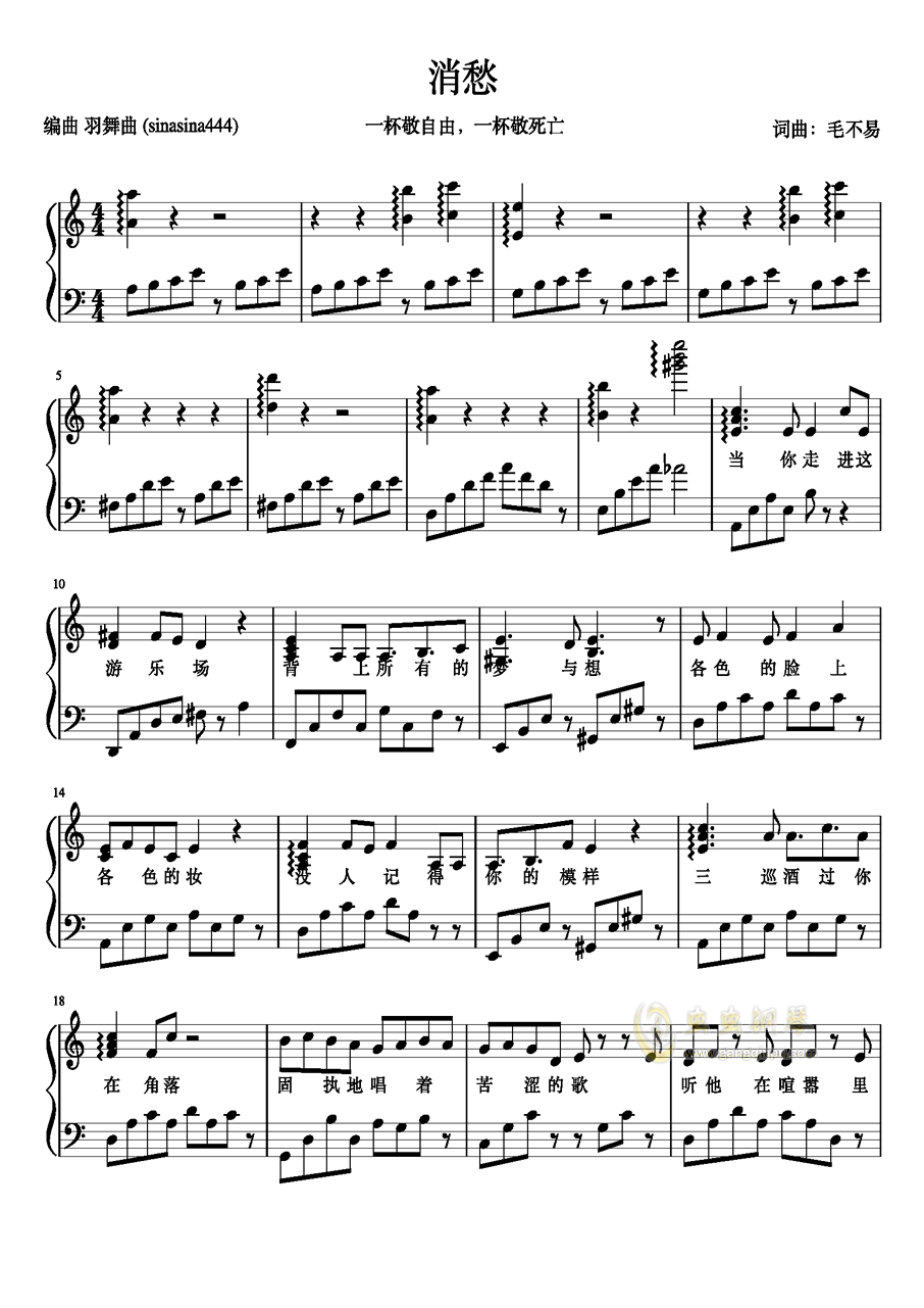 毛不易消愁曲谱_毛不易消愁图片