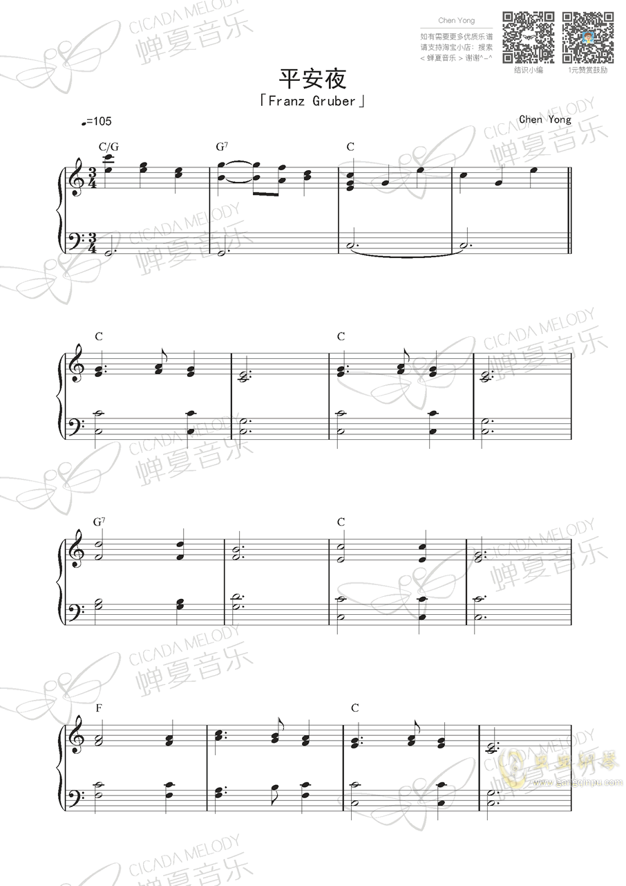 曲谱平安夜_平安夜钢琴曲谱(3)