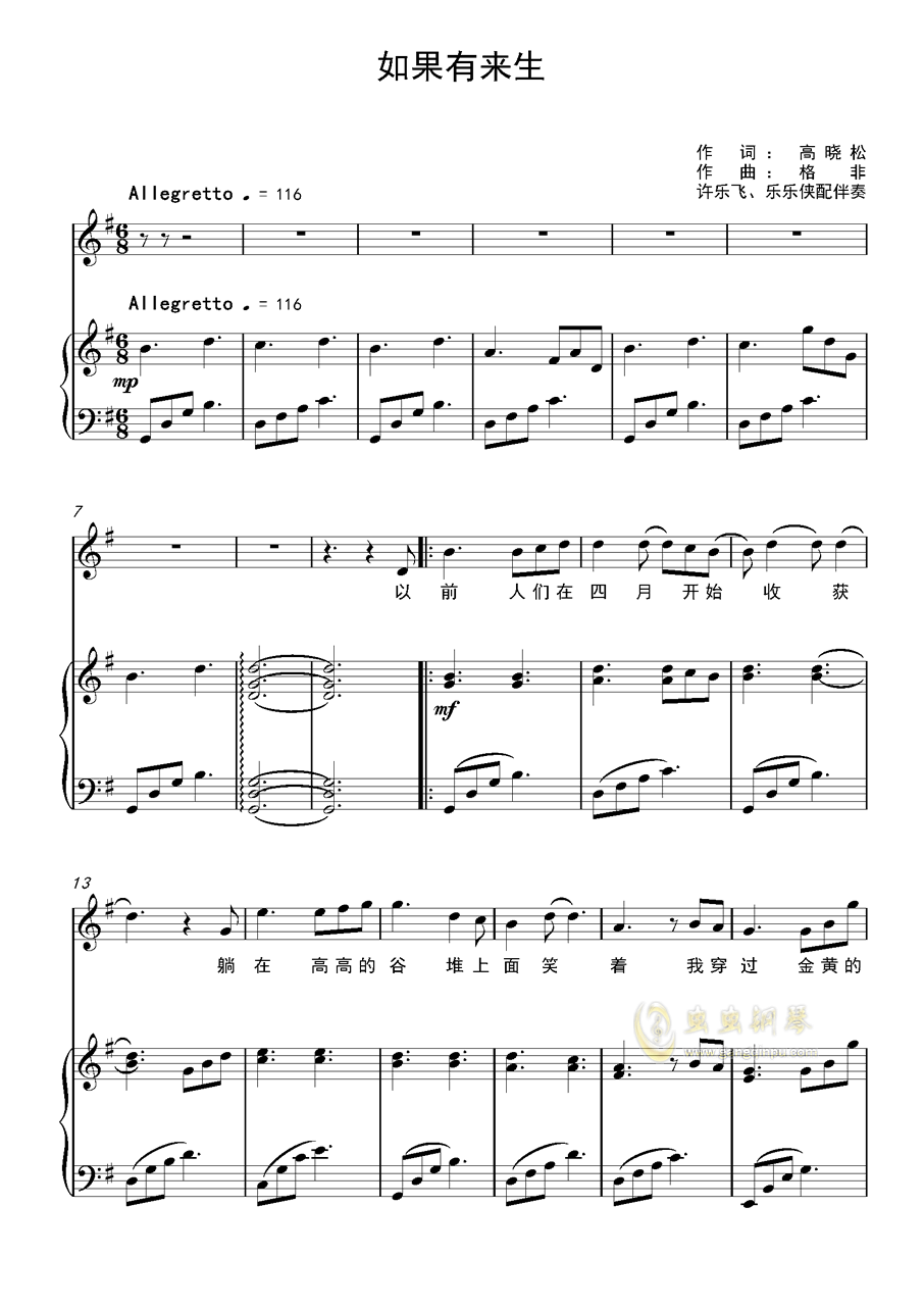 来生曲谱_来生再续缘曲谱(2)