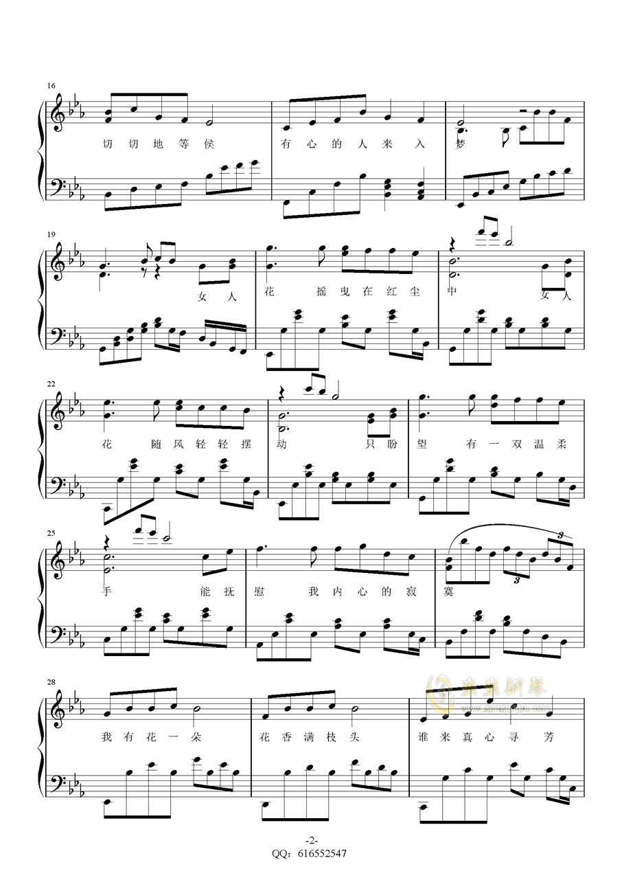 简谱女人花_女人花钢琴双手简谱(5)
