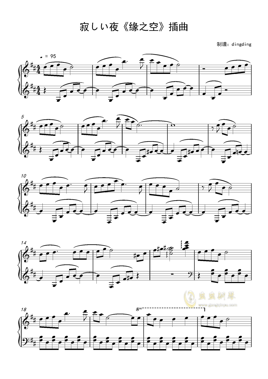 缘之空插曲简谱(3)