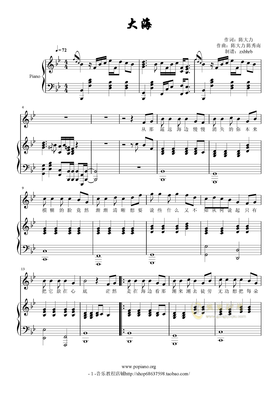 大海钢琴简谱_星辰大海钢琴简谱(3)