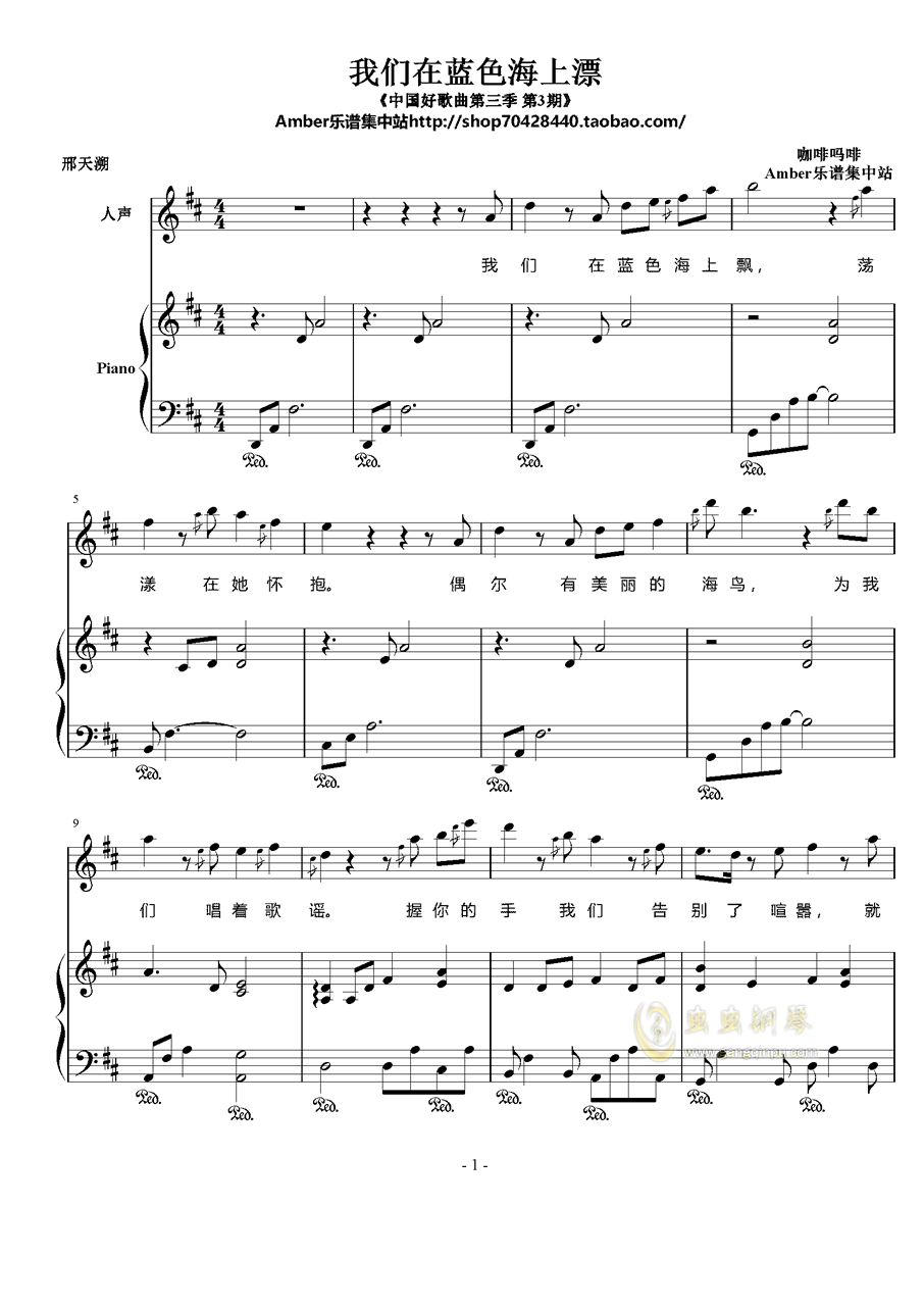 漂吉他曲谱_一对对鸳鸯水上漂曲谱