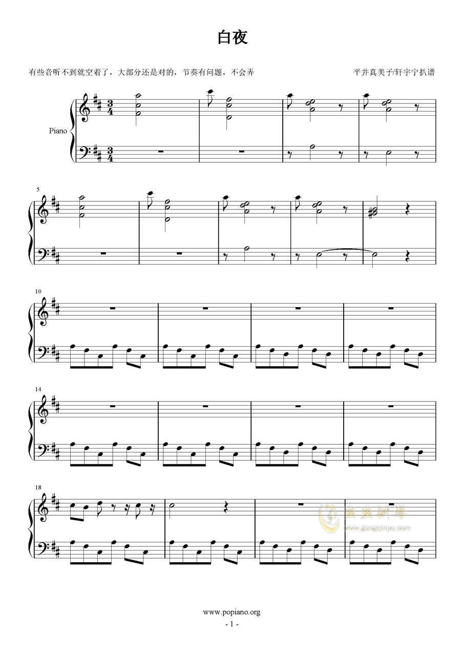 白夜简谱_白夜钢琴谱简谱