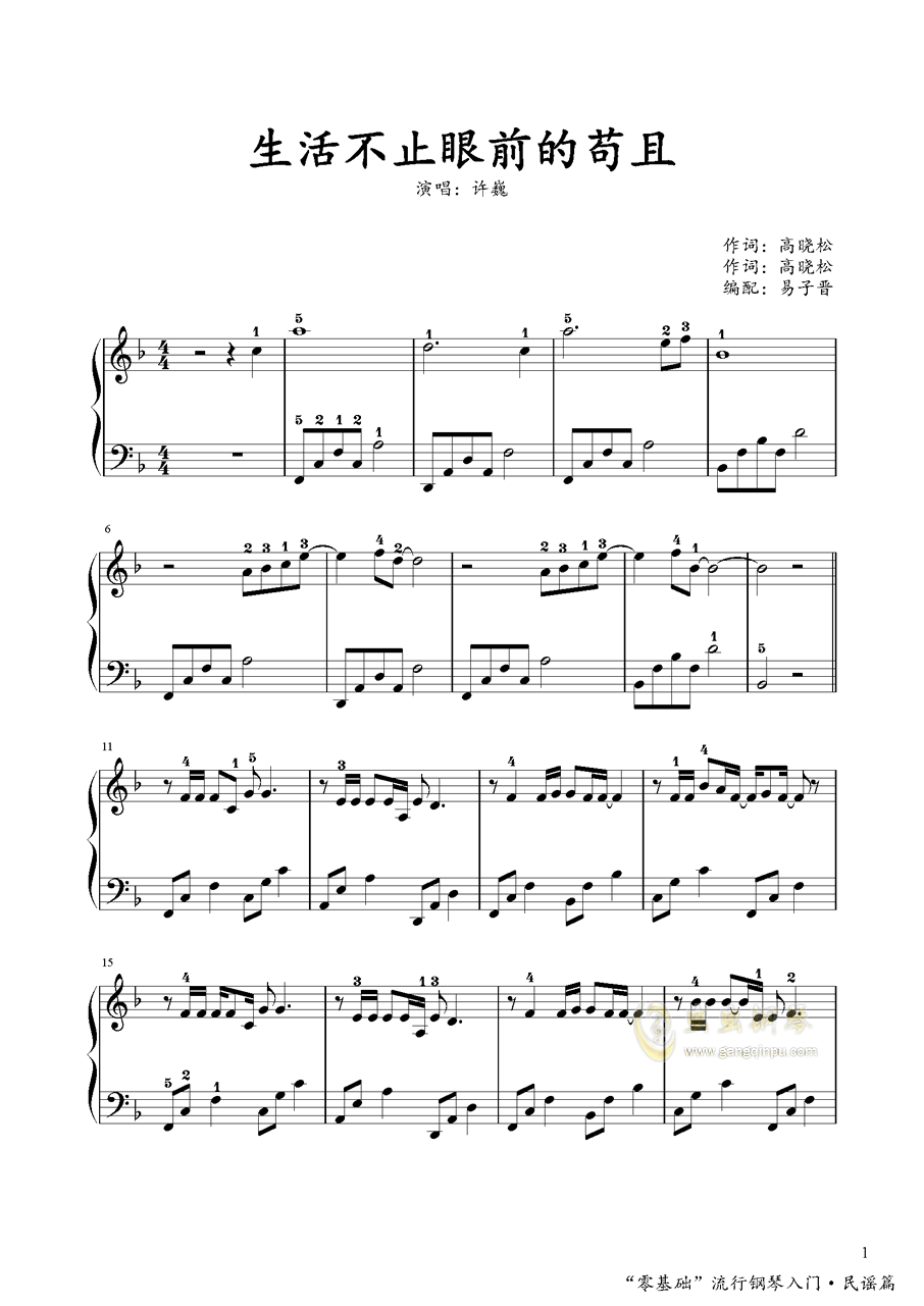 生活不止眼前苟且曲谱_生活不止眼前的苟且
