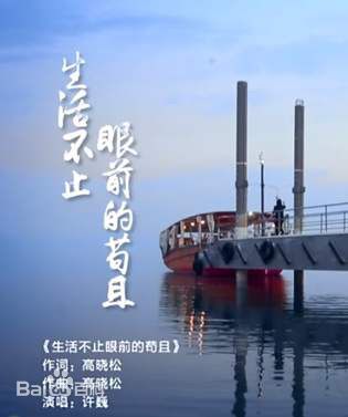 生活不止眼前的苟且（于斯课堂）钢琴谱