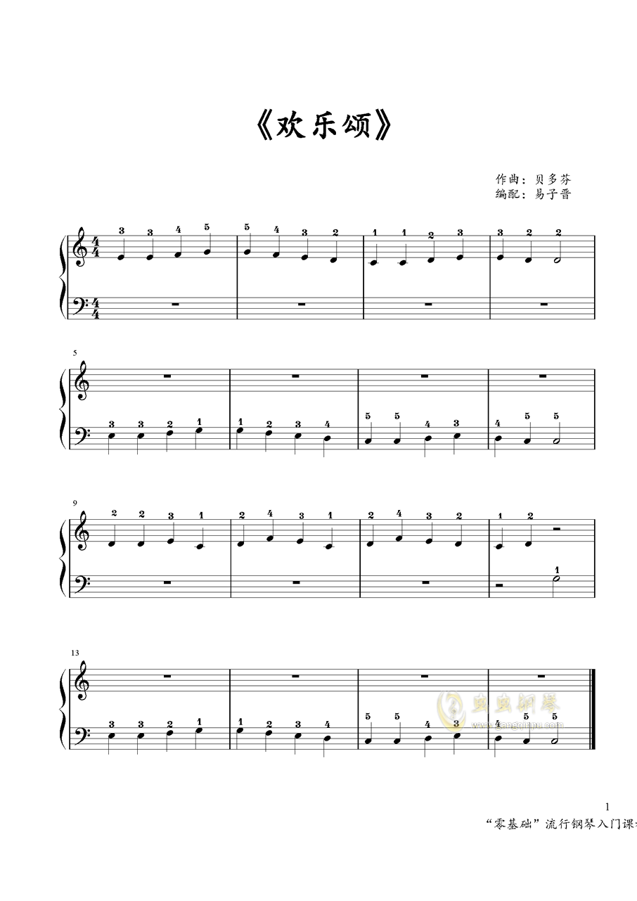 欢乐颂吉他曲谱_欢乐颂简谱吉他(2)