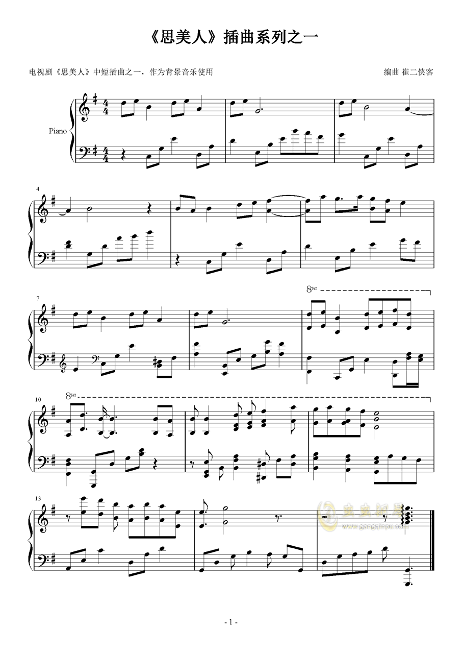 思美人钢琴曲谱_钢琴简单曲谱