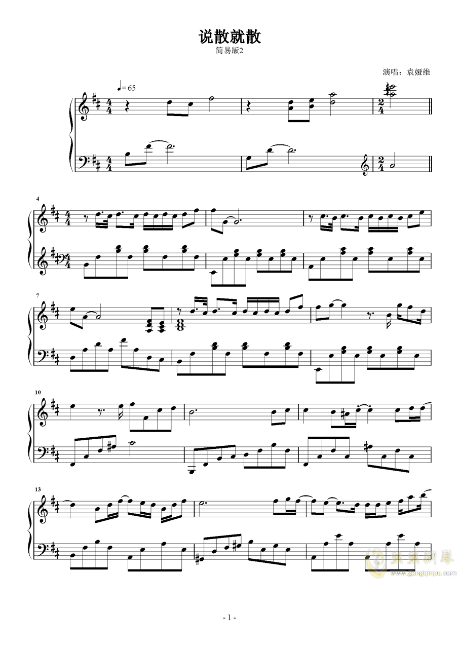 简谱说散就散_说散就散钢琴简谱(2)