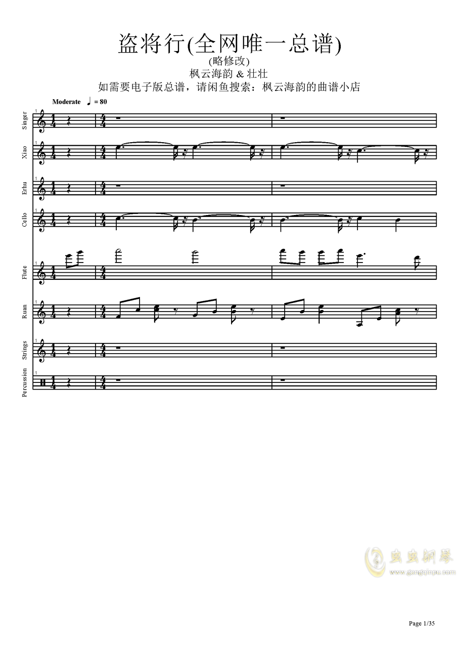 将盗行简谱_盗将行17音拇指琴简谱(2)