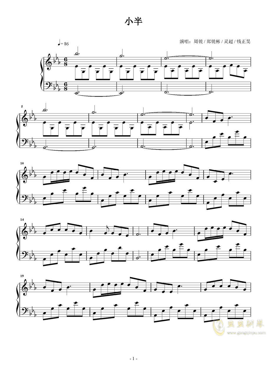 小半简谱._小半钢琴简谱