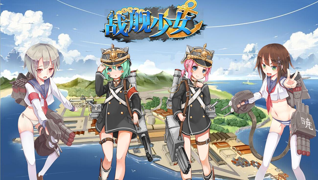 战舰少女R-相遇钢琴谱