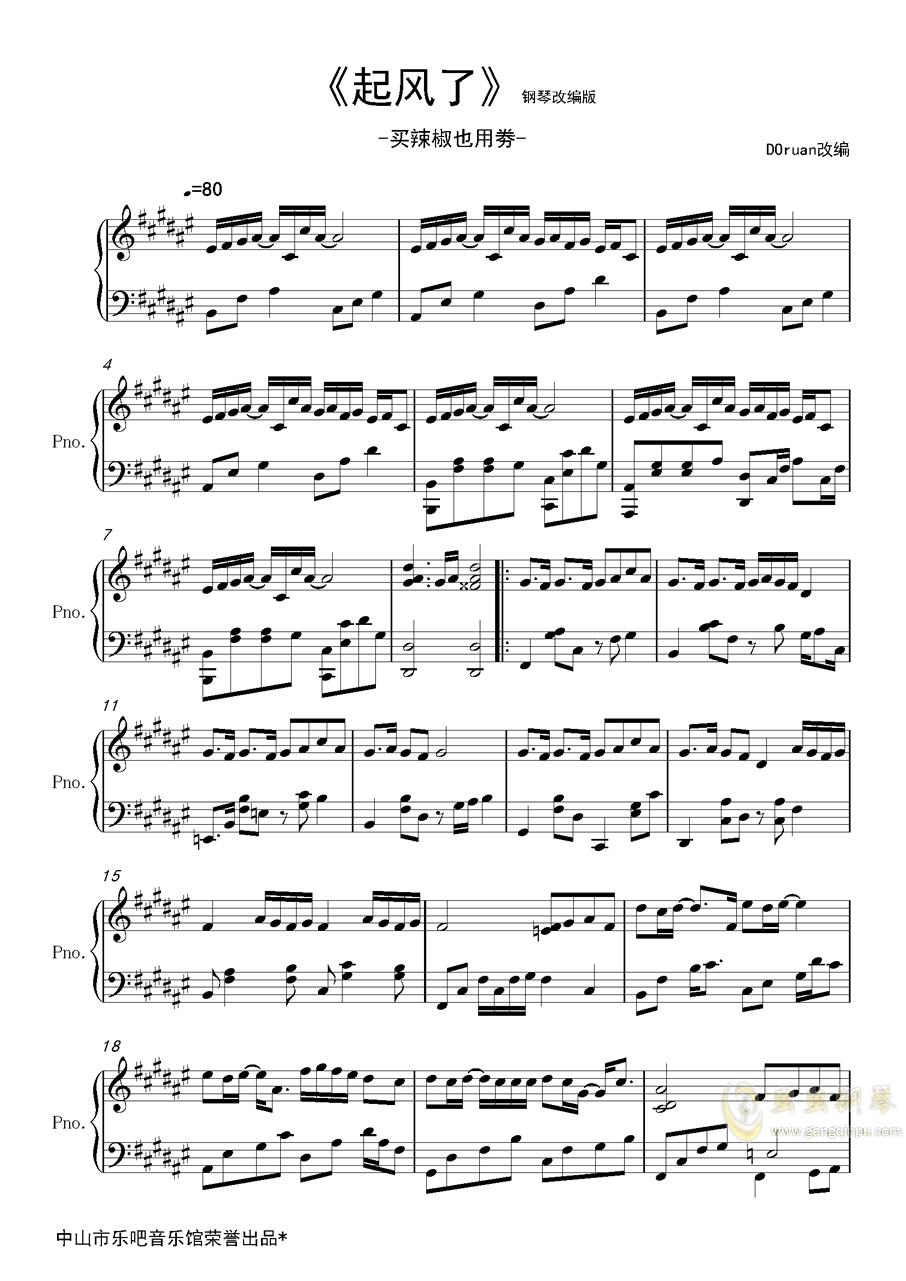 起风了抖音神曲改编版乐吧