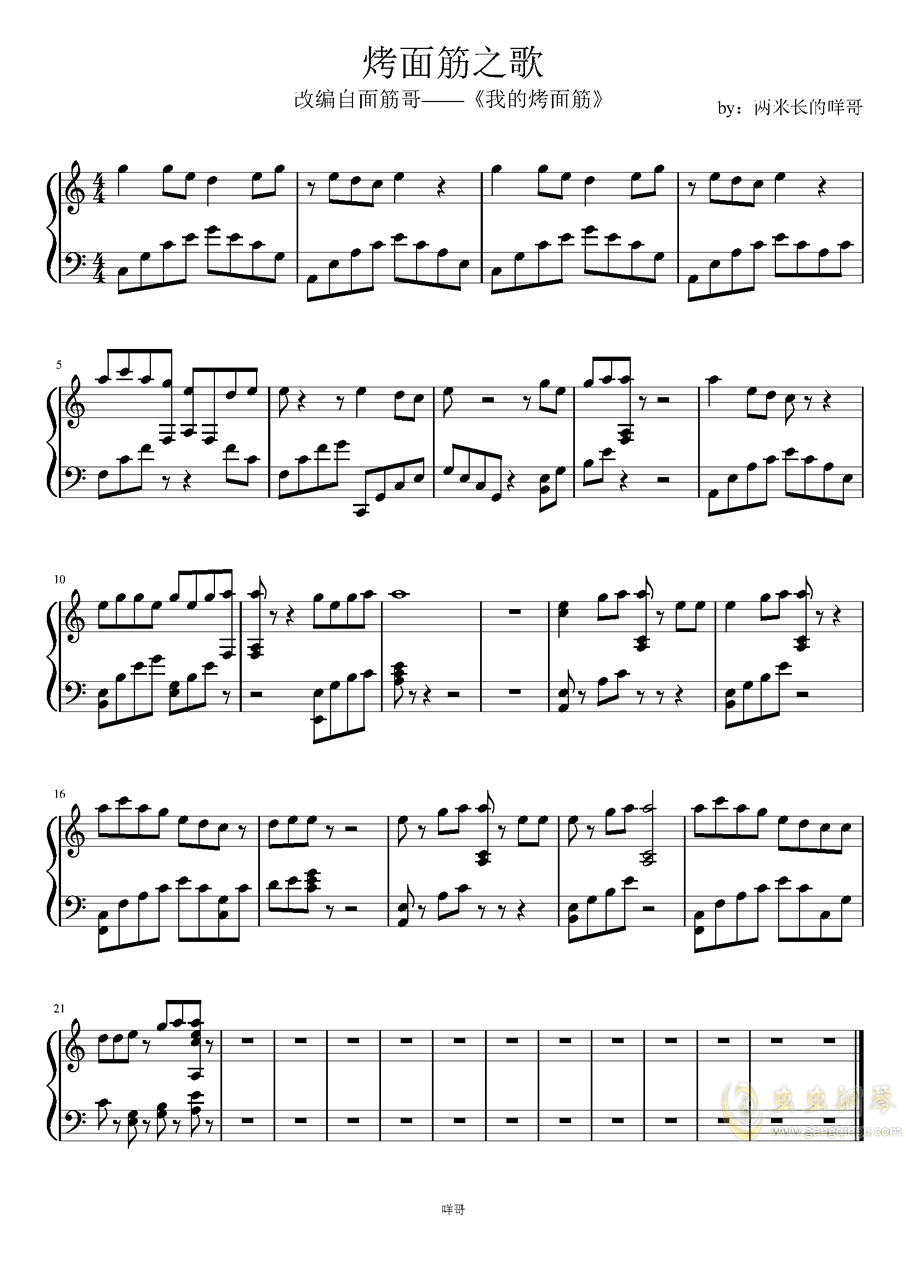 我的烤面筋曲谱_烤面筋图片