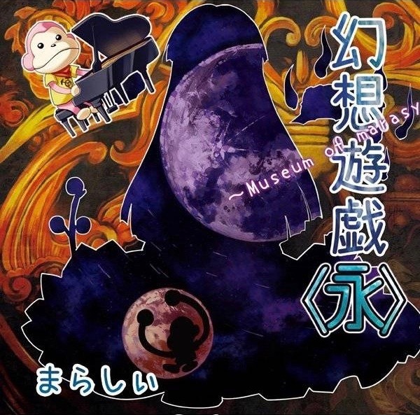 【东方】【触手猴】少女綺想曲～Dream Battle【幻想游戏＜永＞】少女绮想曲钢琴谱