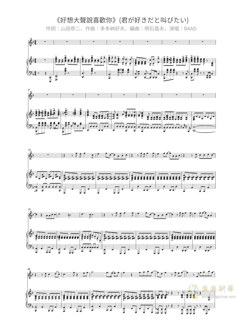 大声说爱你简谱_好想大声说爱你简谱(2)
