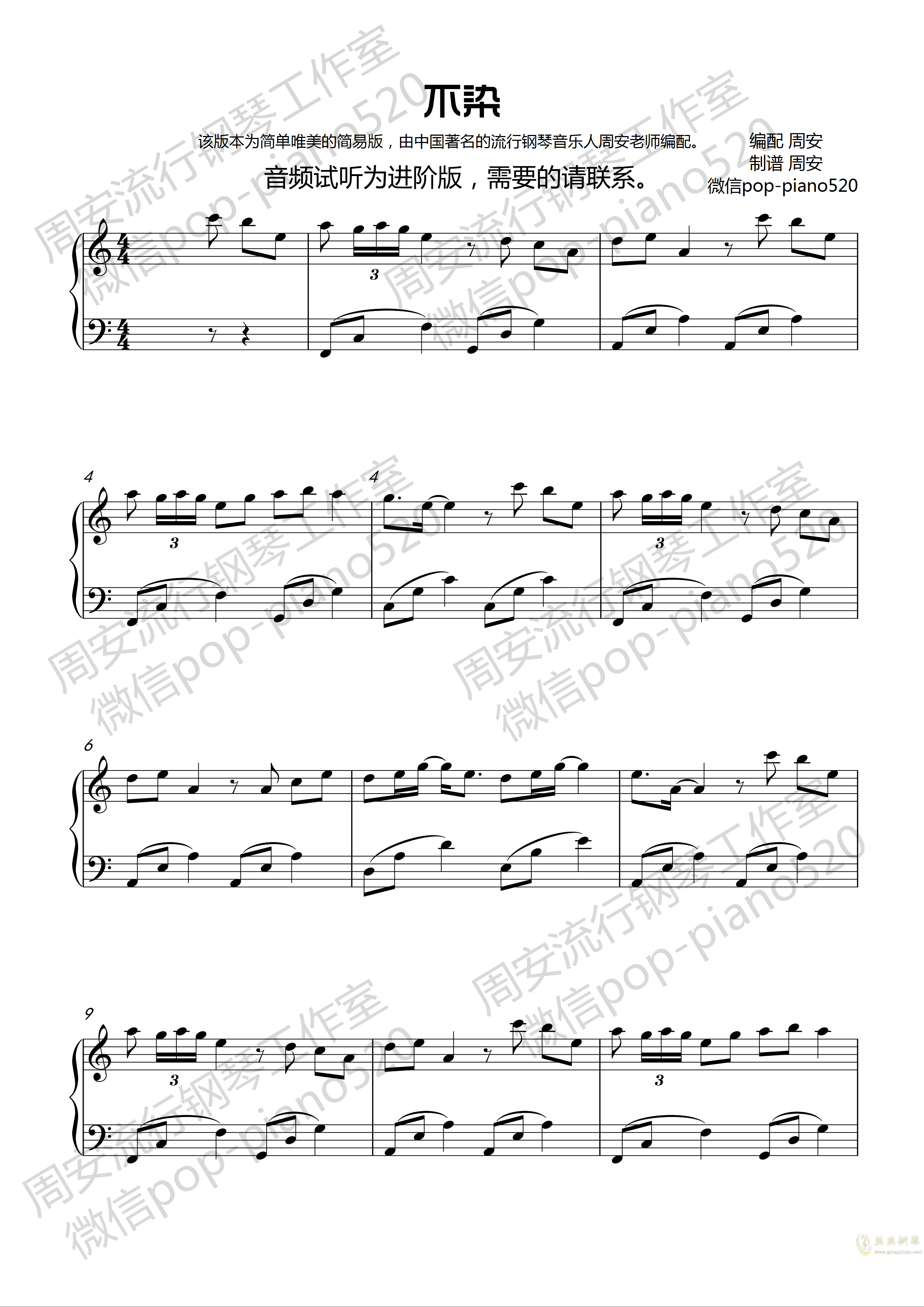 不染钢琴曲谱_钢琴曲谱简谱不染