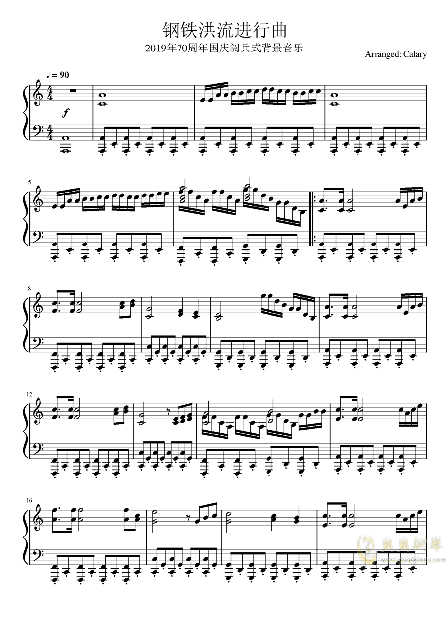 钢铁洪流进行曲