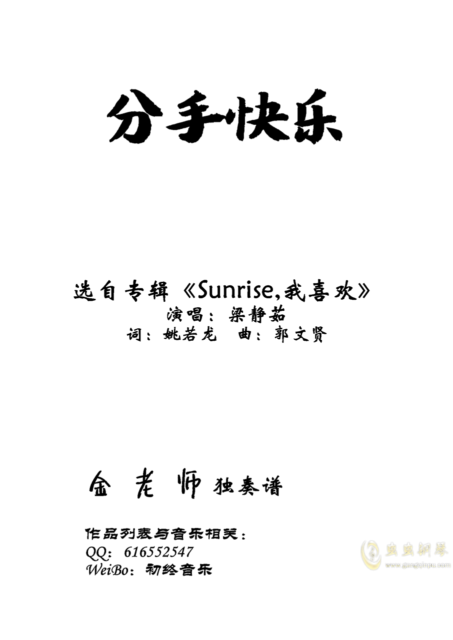 分手快乐简谱_光遇祝你分手快乐简谱(4)
