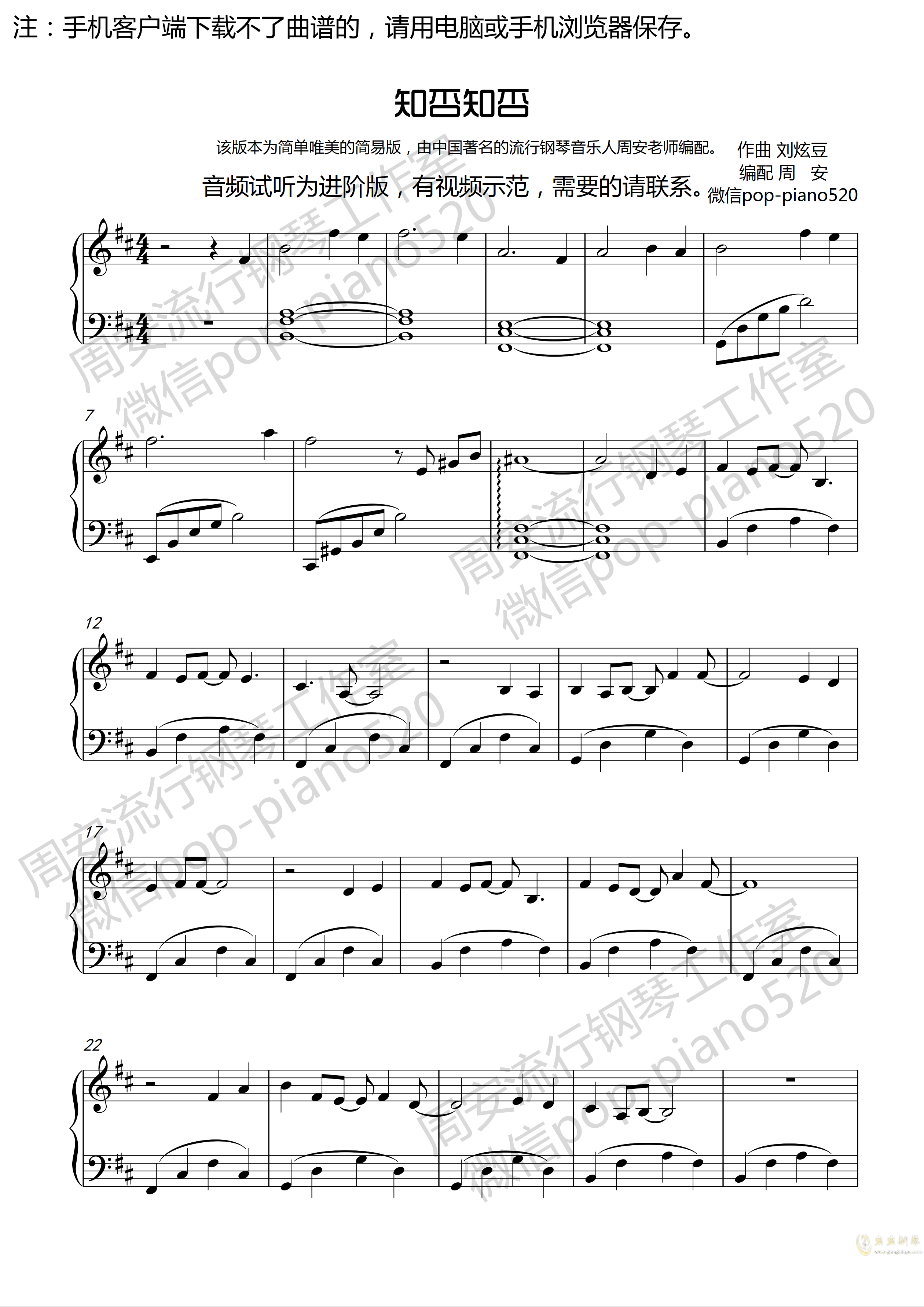 知否知否应是绿肥红瘦钢琴曲谱_知否应是绿肥红瘦图片(4)