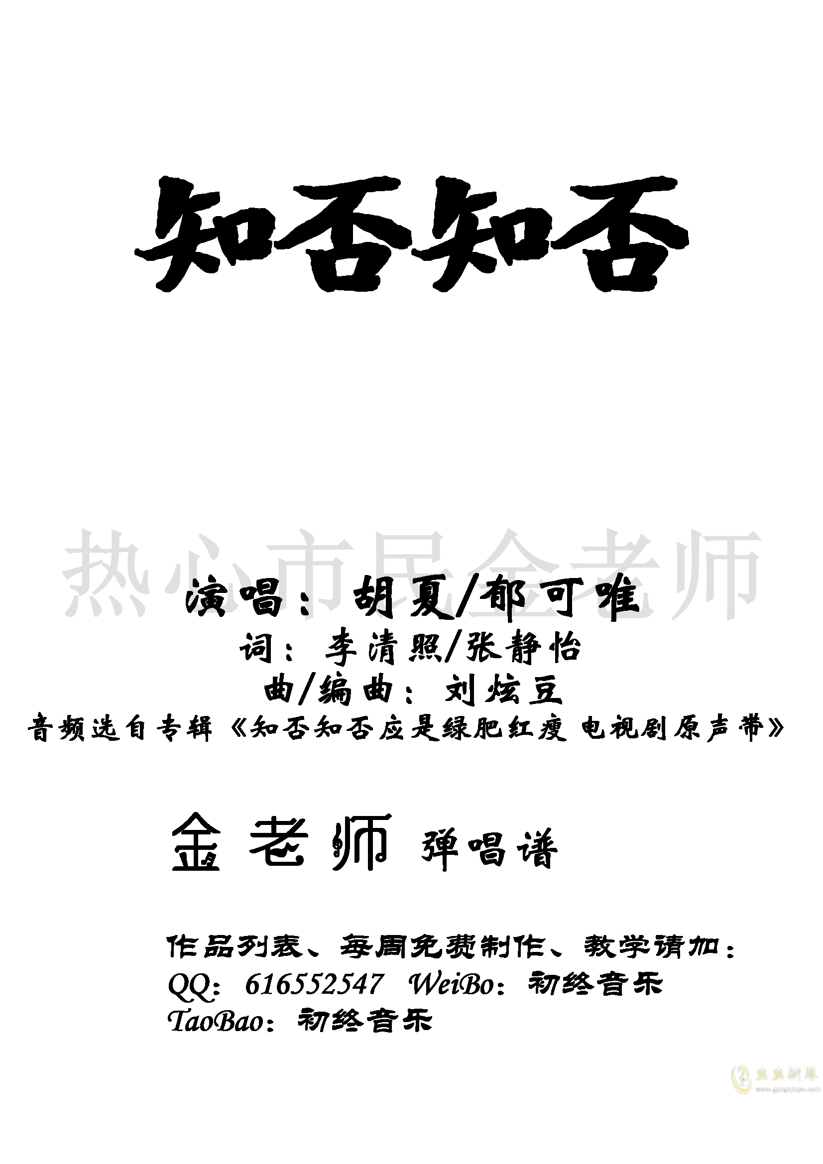 知否钢琴曲谱_知否曲谱(2)