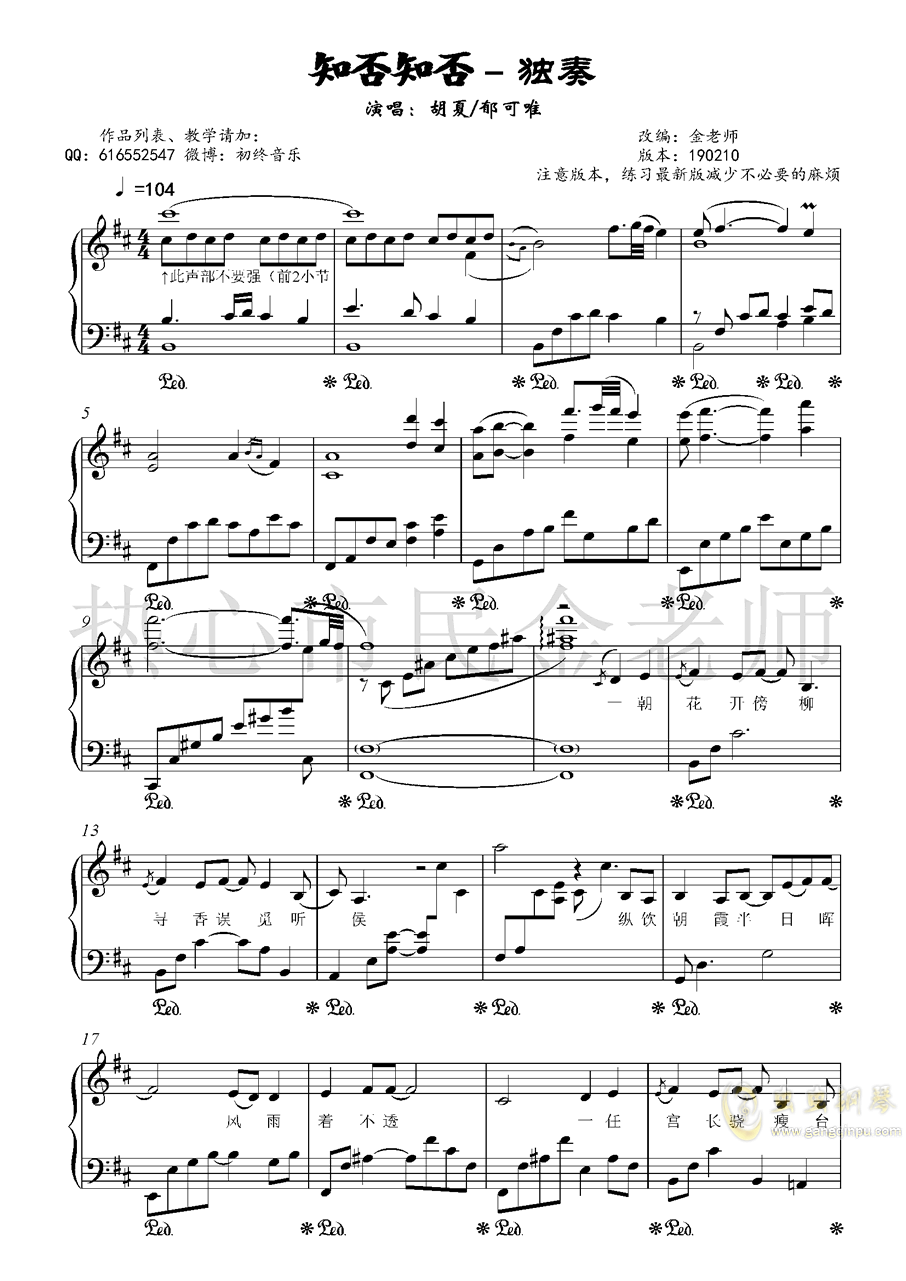 知否知否-金老师独奏版190210钢琴谱,知否知否-金老师独奏版190210d调
