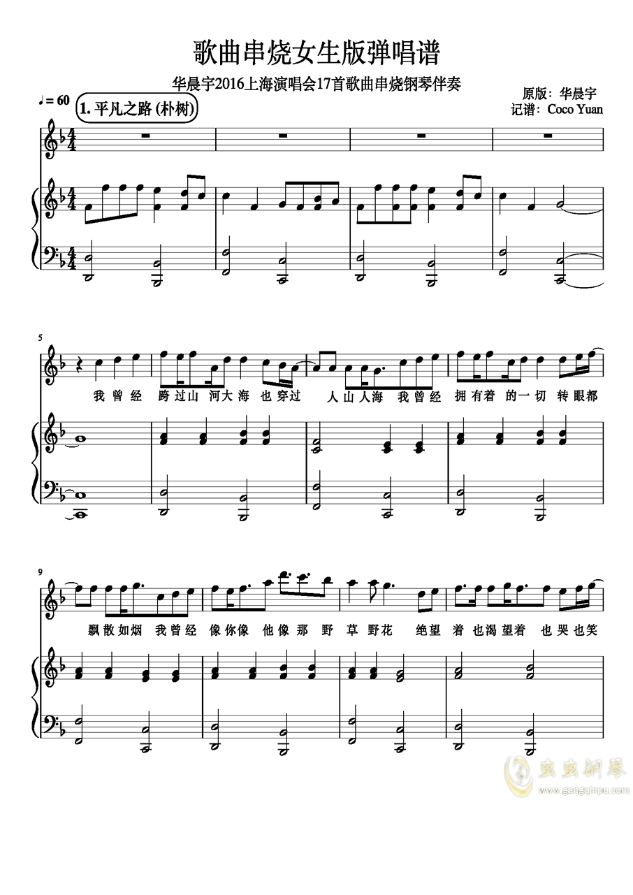 歌曲串烧简谱_歌曲简谱
