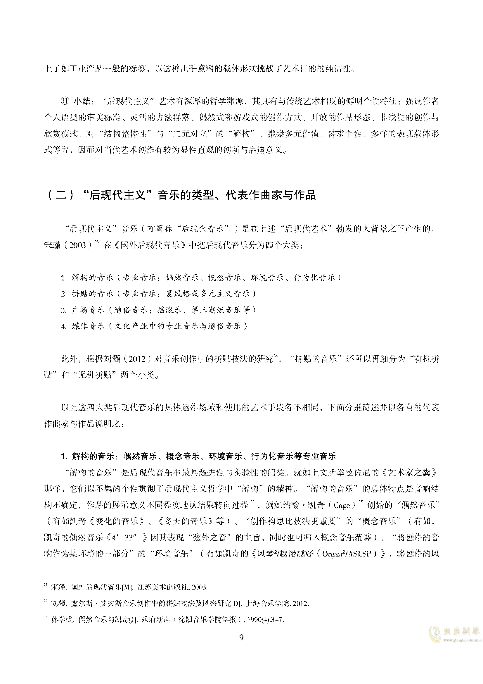 曲谱论文_论文格式