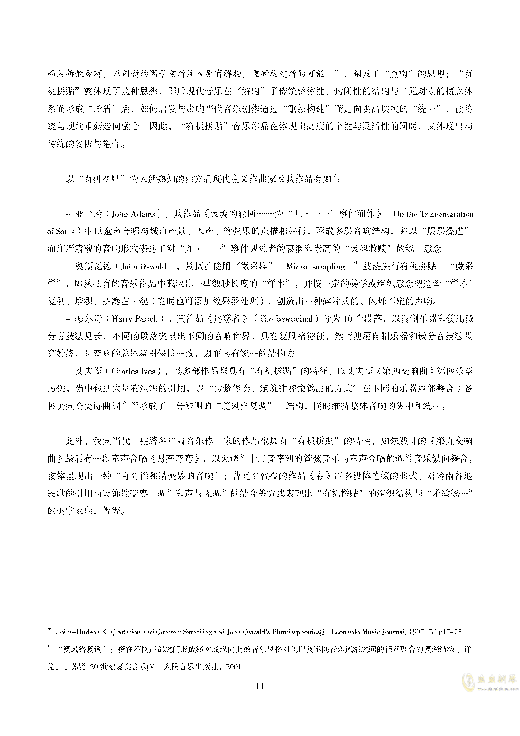 曲谱论文_论文格式