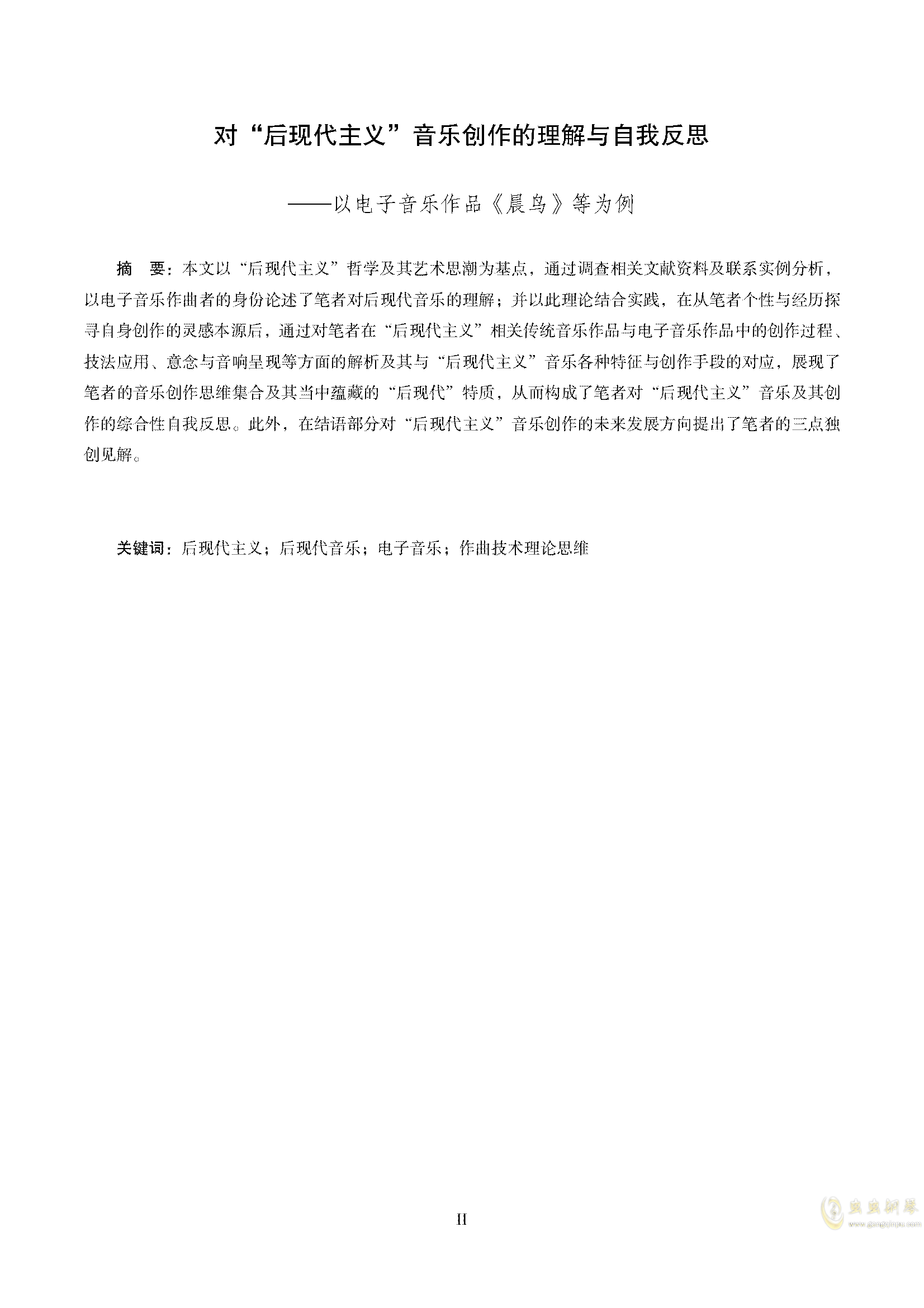 曲谱论文_论文格式(2)