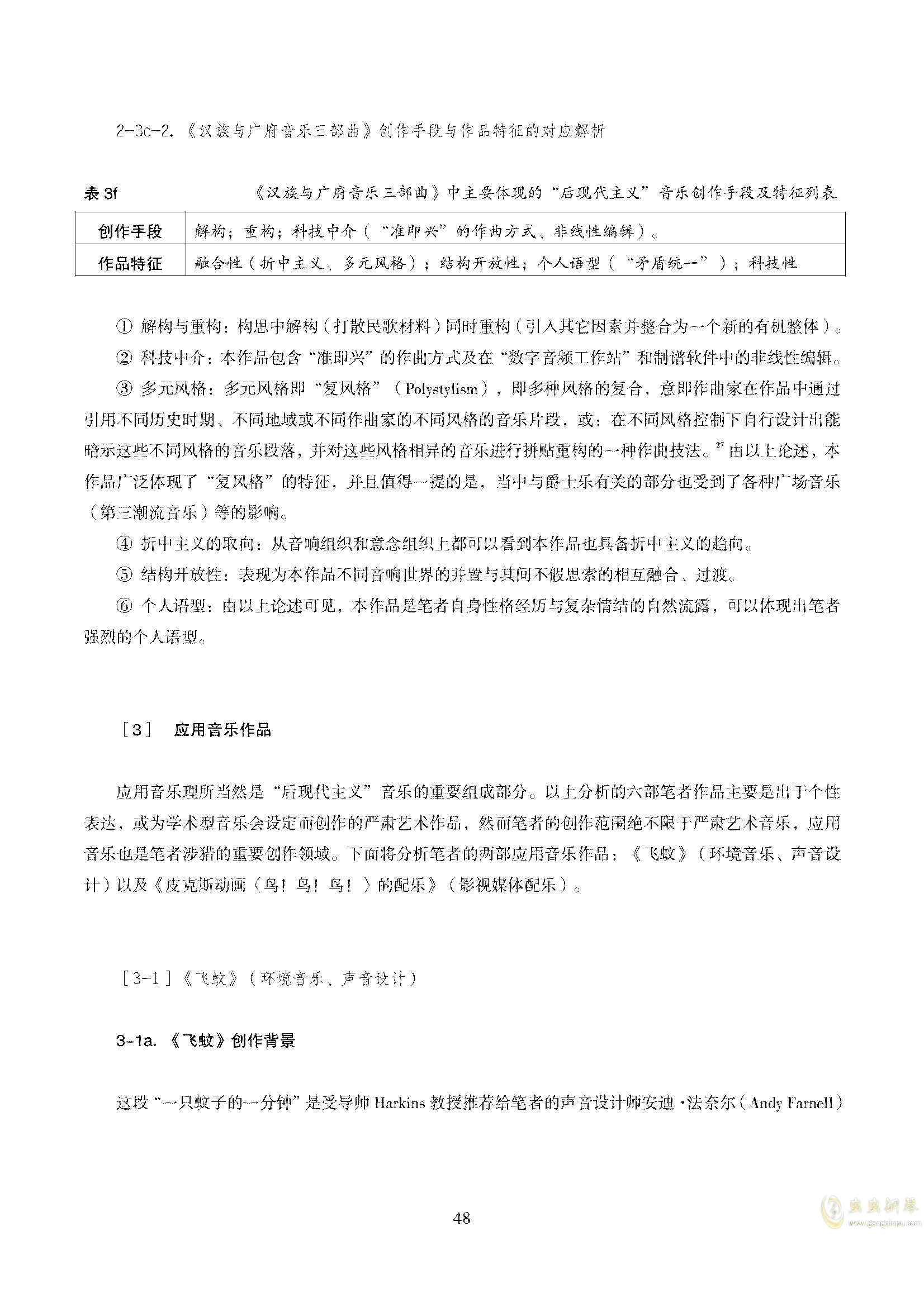 曲谱论文_论文格式