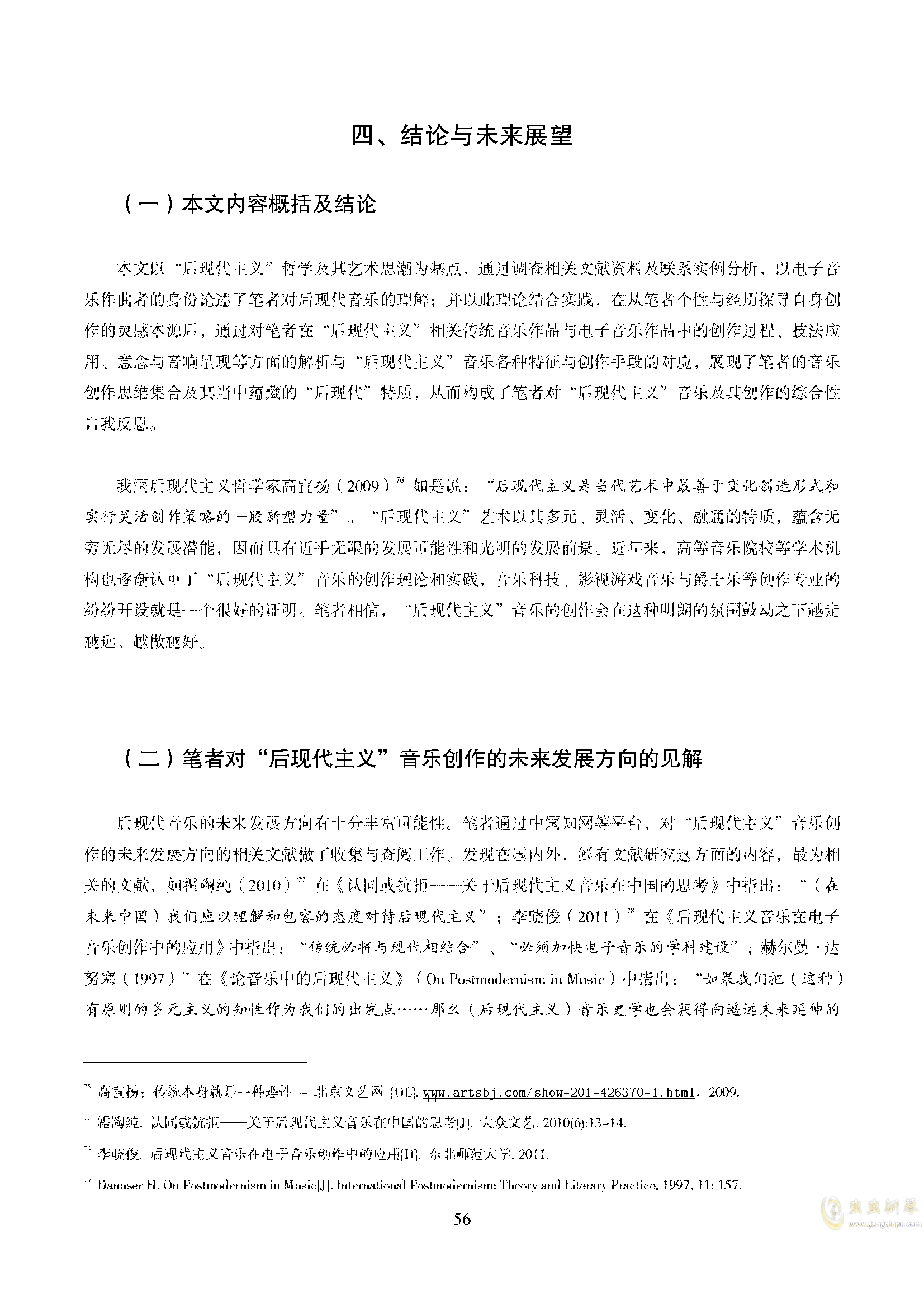 曲谱论文_论文格式(2)
