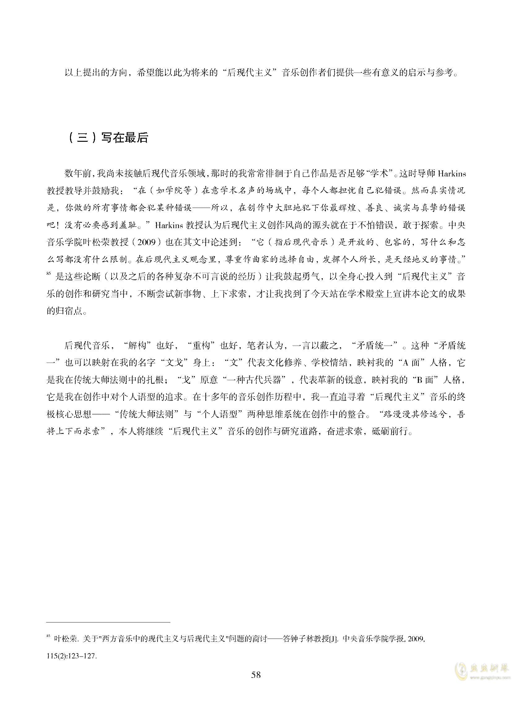 曲谱论文_论文格式(2)