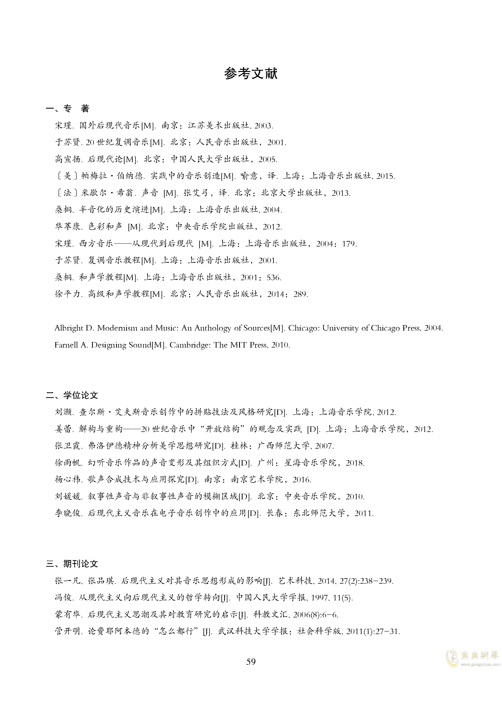 曲谱论文_论文格式